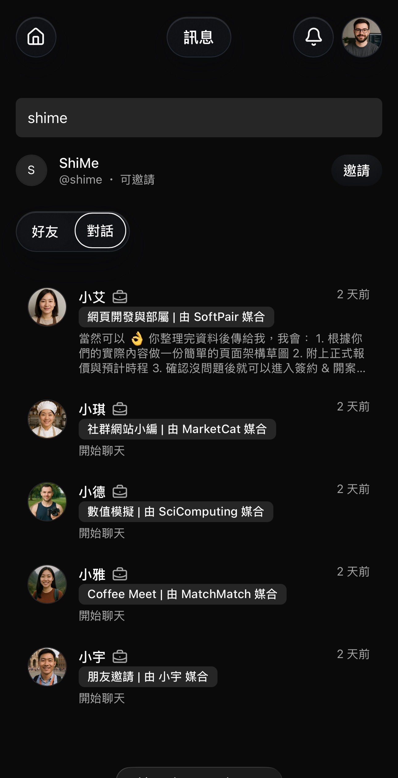 訊息頁面示意圖