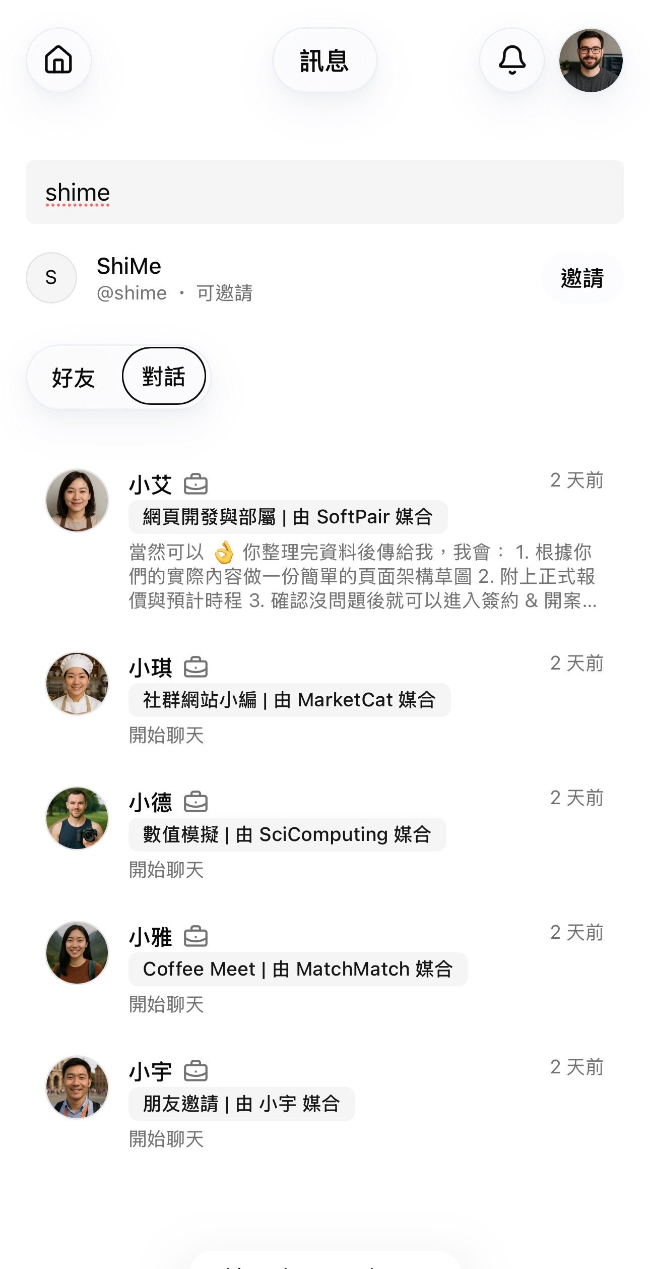 訊息頁面示意圖