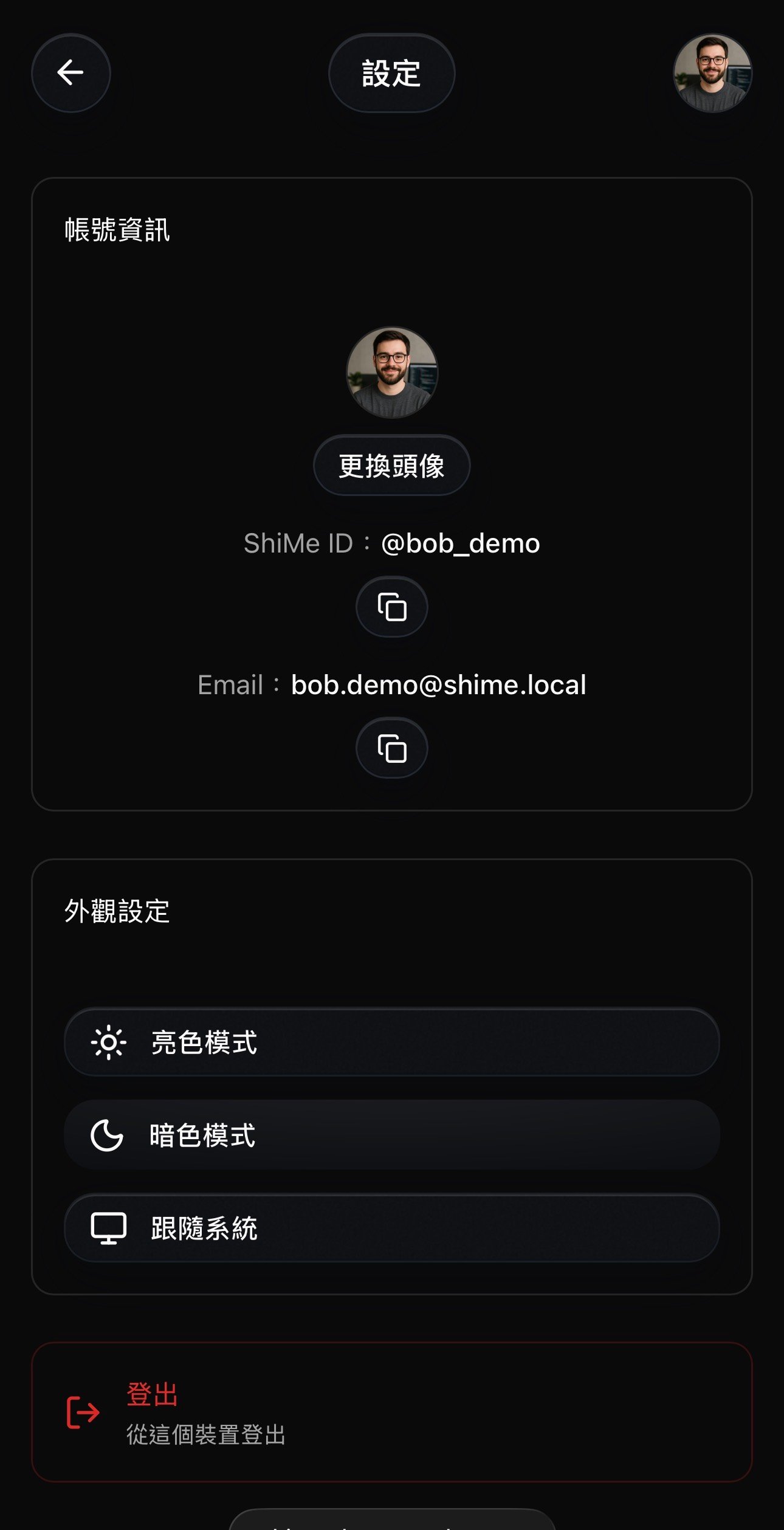 設定頁面示意圖