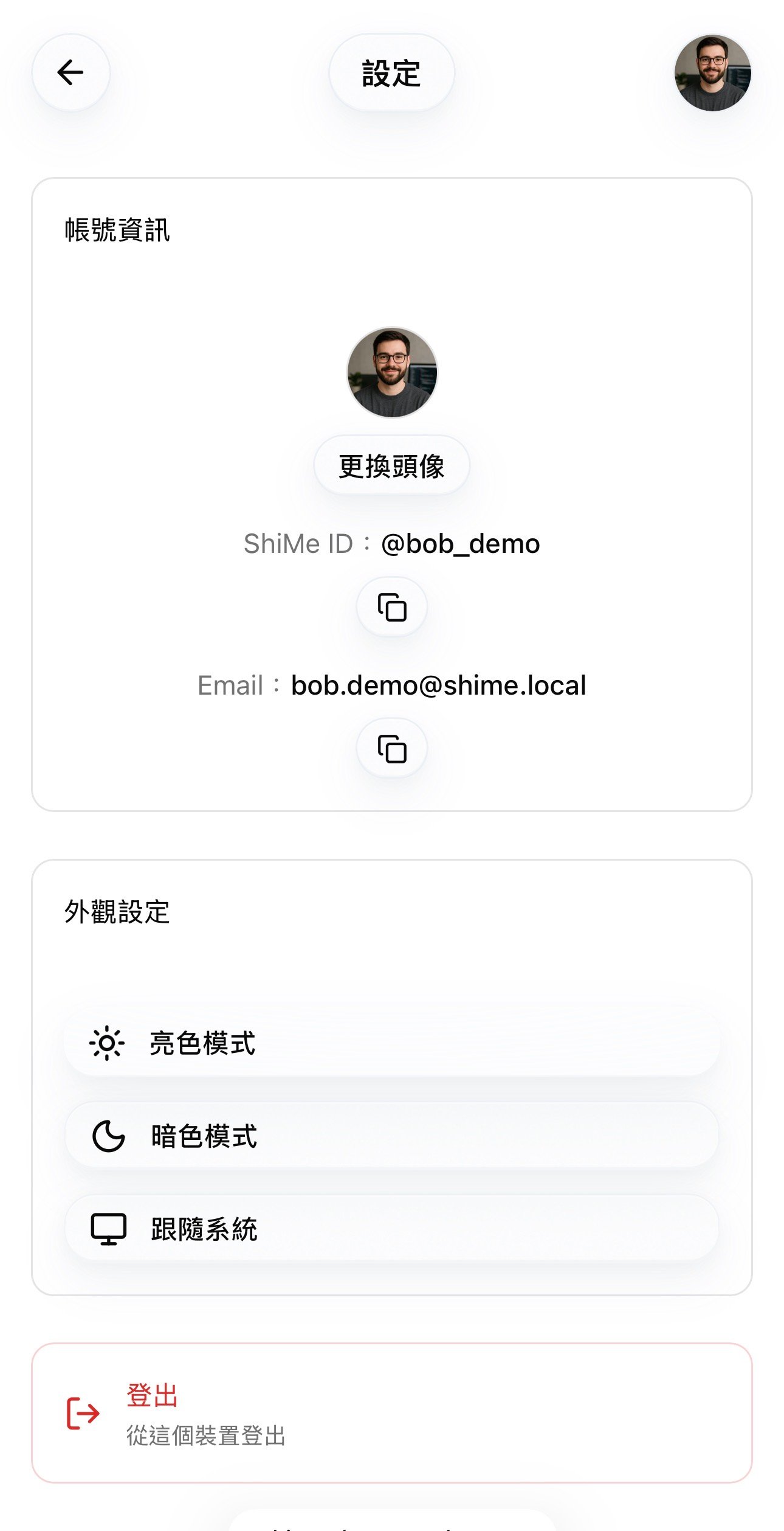 設定頁面示意圖