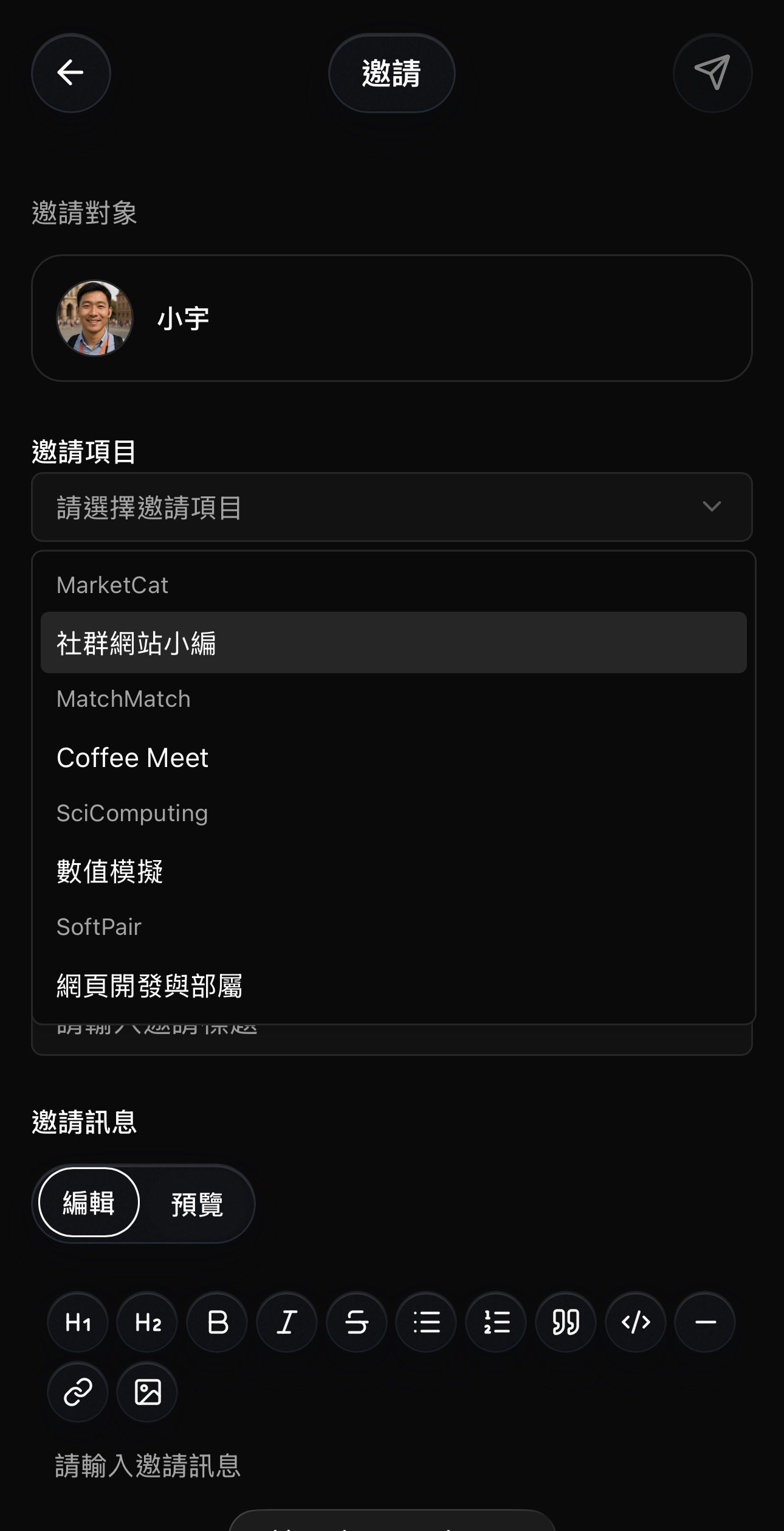 從共同好友提供的案件項目中選擇邀請項目