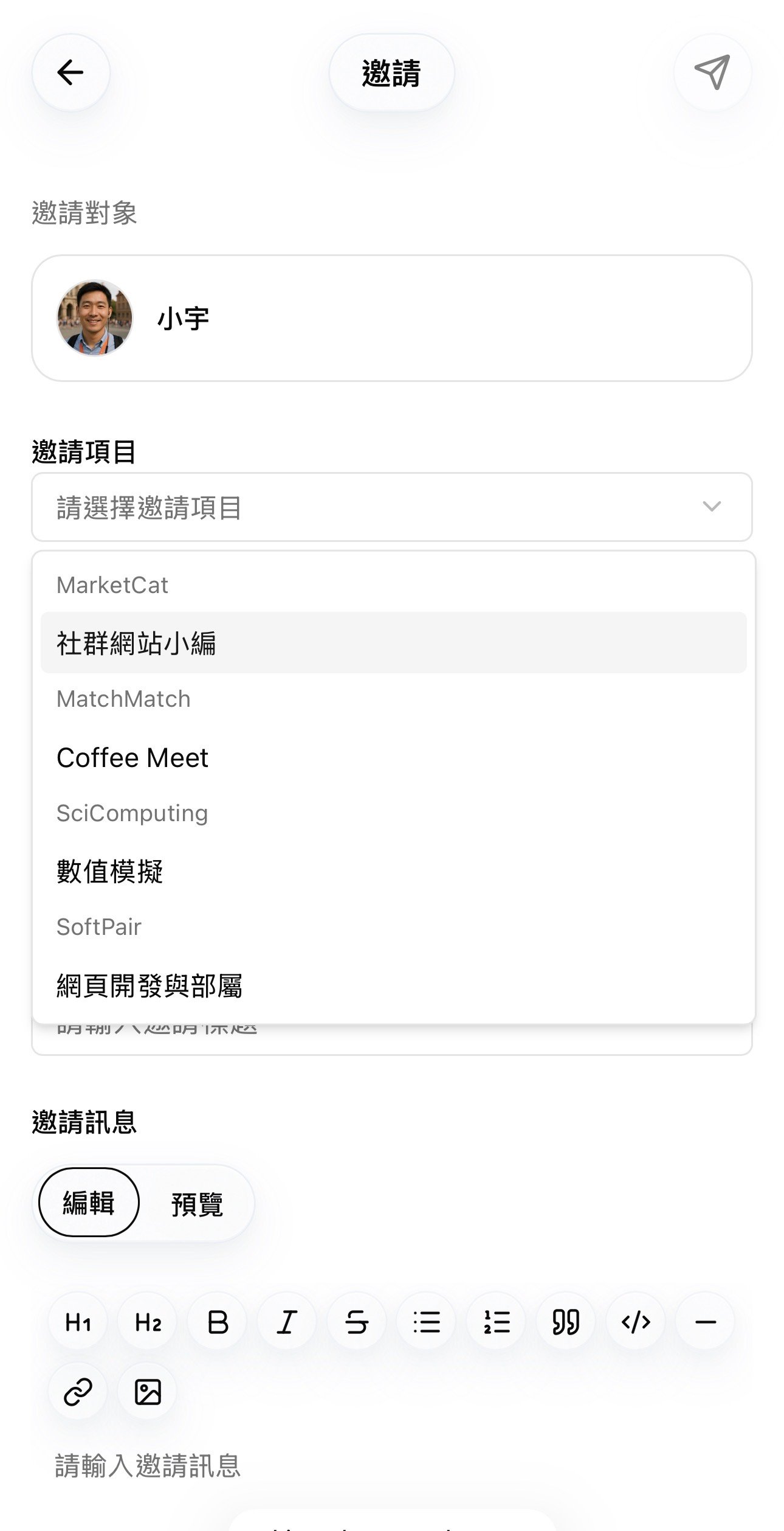 從共同好友提供的案件項目中選擇邀請項目