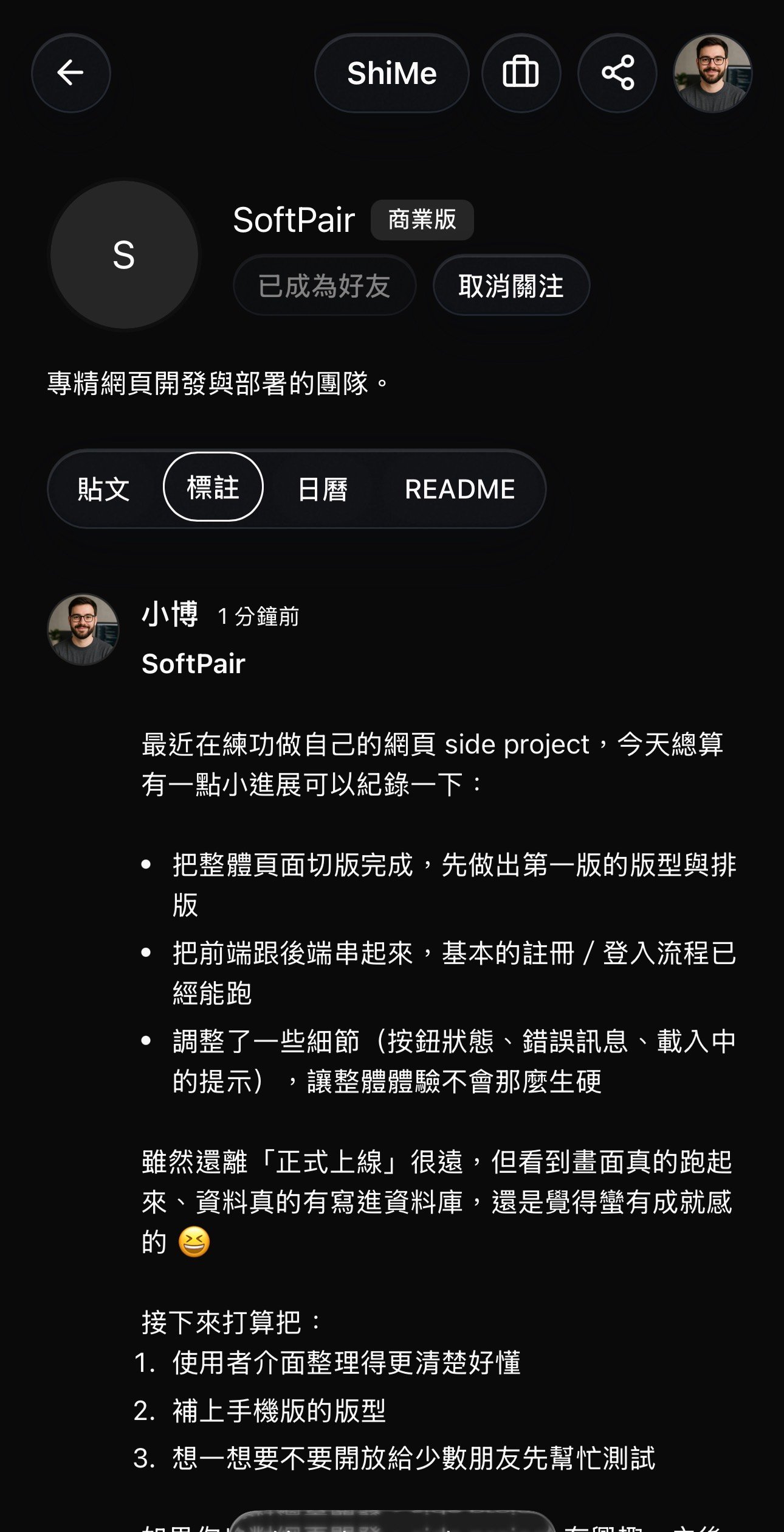 好友主頁中的「標註」分頁