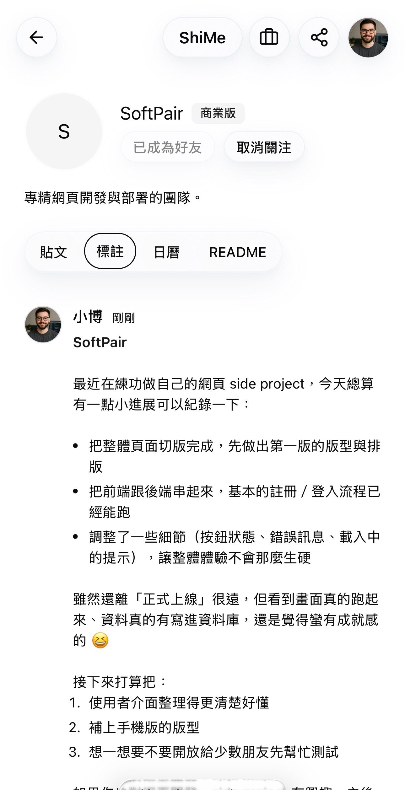 好友主頁中的「標註」分頁